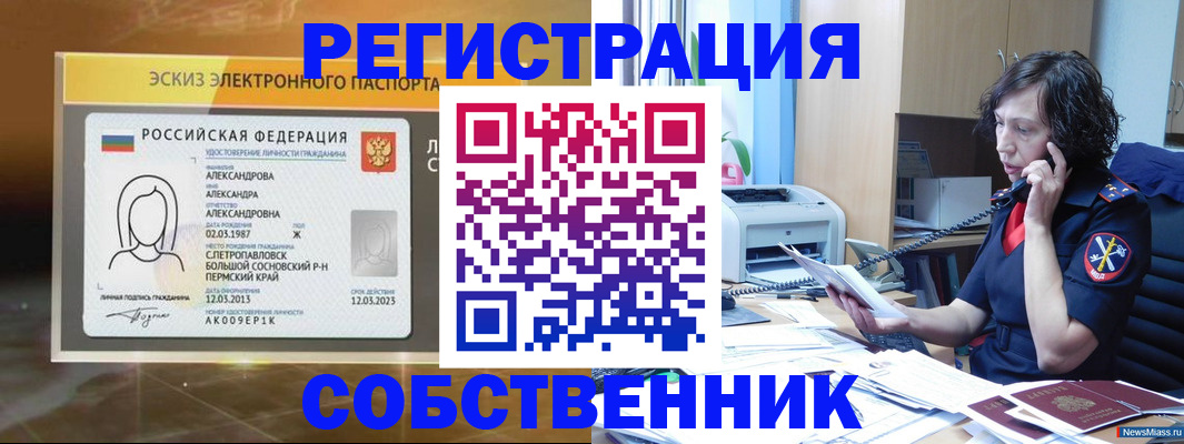 прописка иностранных граждан в Чапаевске