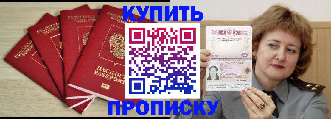 прописка регистрация в Чапаевске