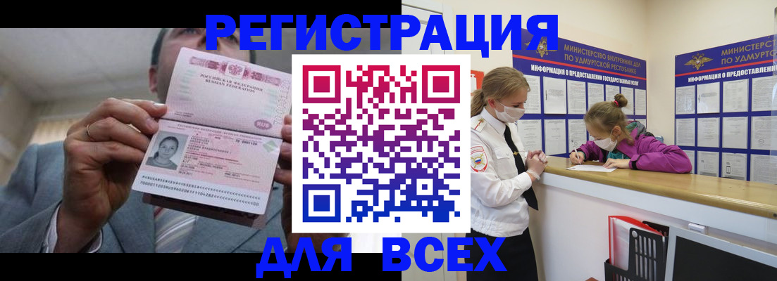прописка ребенка в Чапаевске
