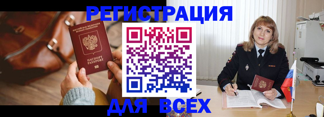 прописка в Чапаевске