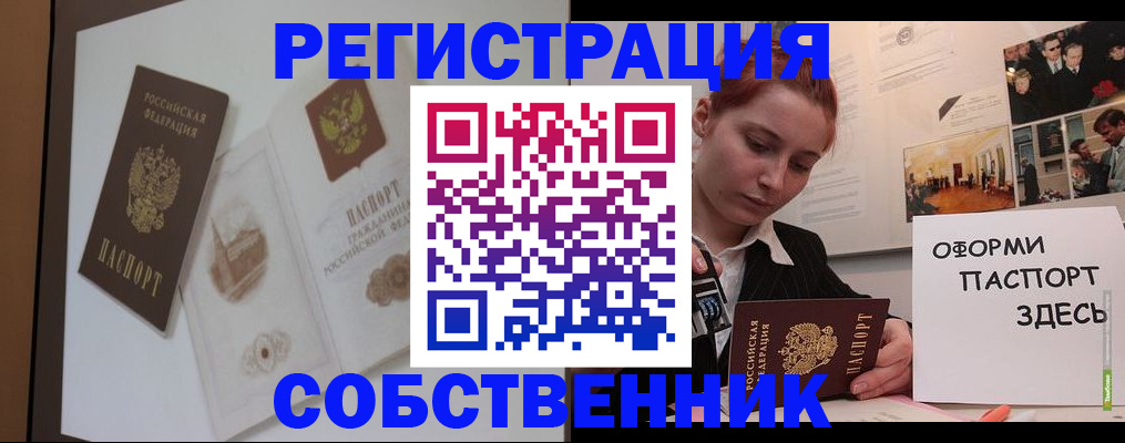 прописка паспорт в Чапаевске