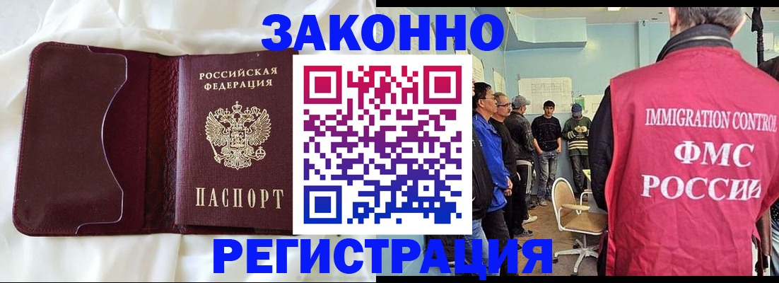 временная регистрация законно в Чапаевске