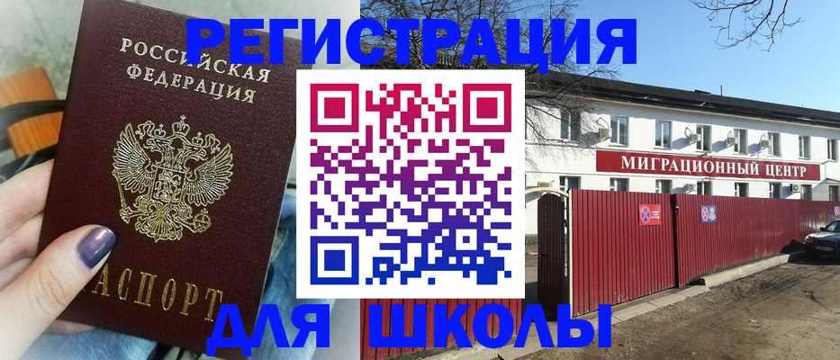 прописка паспорт в Чапаевске