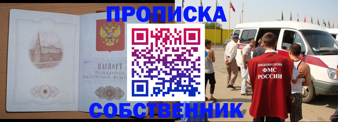 прописка в квартире в Чапаевске