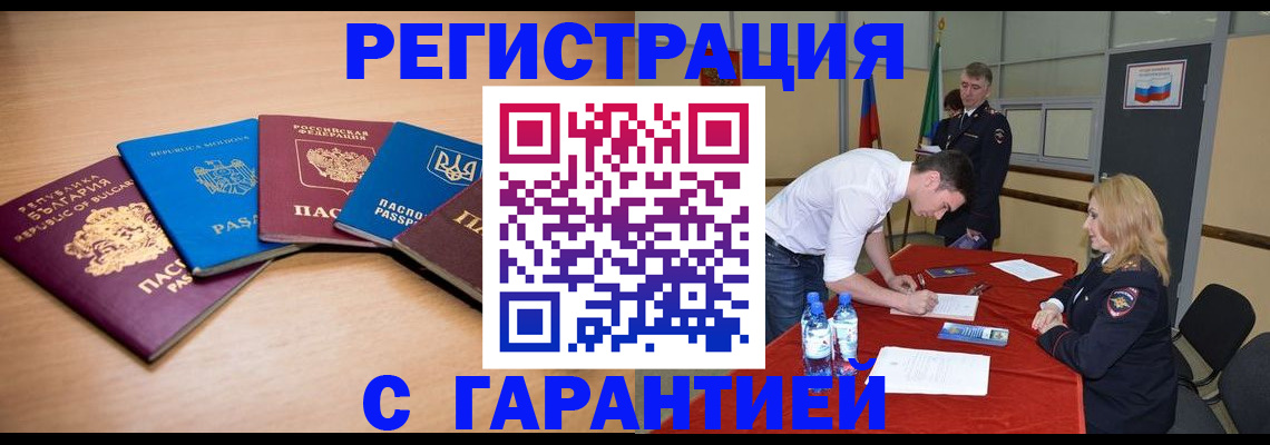 миграционный учет в Чапаевске